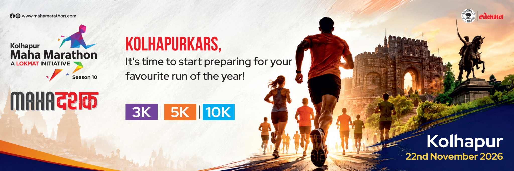 LOKMAT MAHAMARATHON SEASON 10 - KOLHAPUR